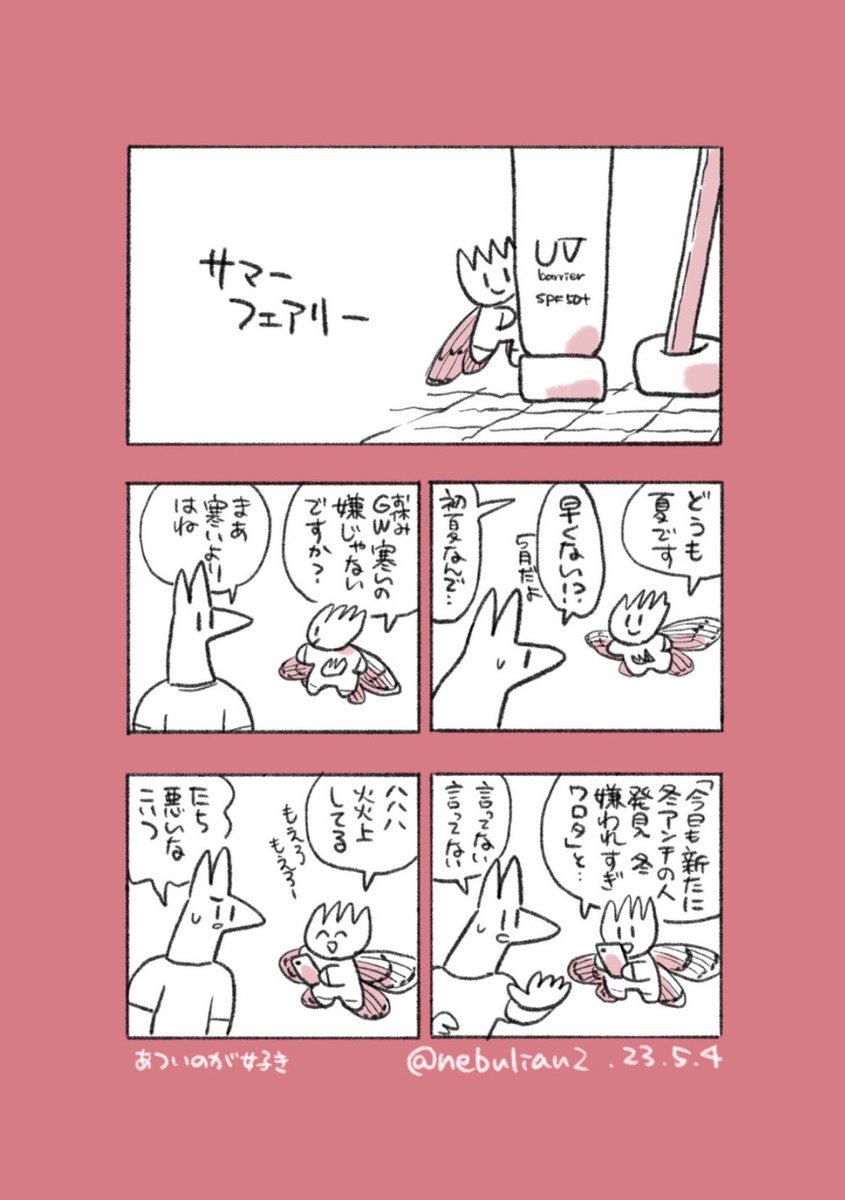 夏の妖精漫画