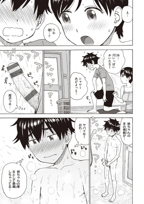 姉弟ホーム 2/2
単行本「菜穂ちゃんはオナホ屋さん」に収録。 