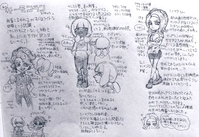 サモランの漫画描こうかなと思って色々設定作ってみた。誰を主人公にしようかな。