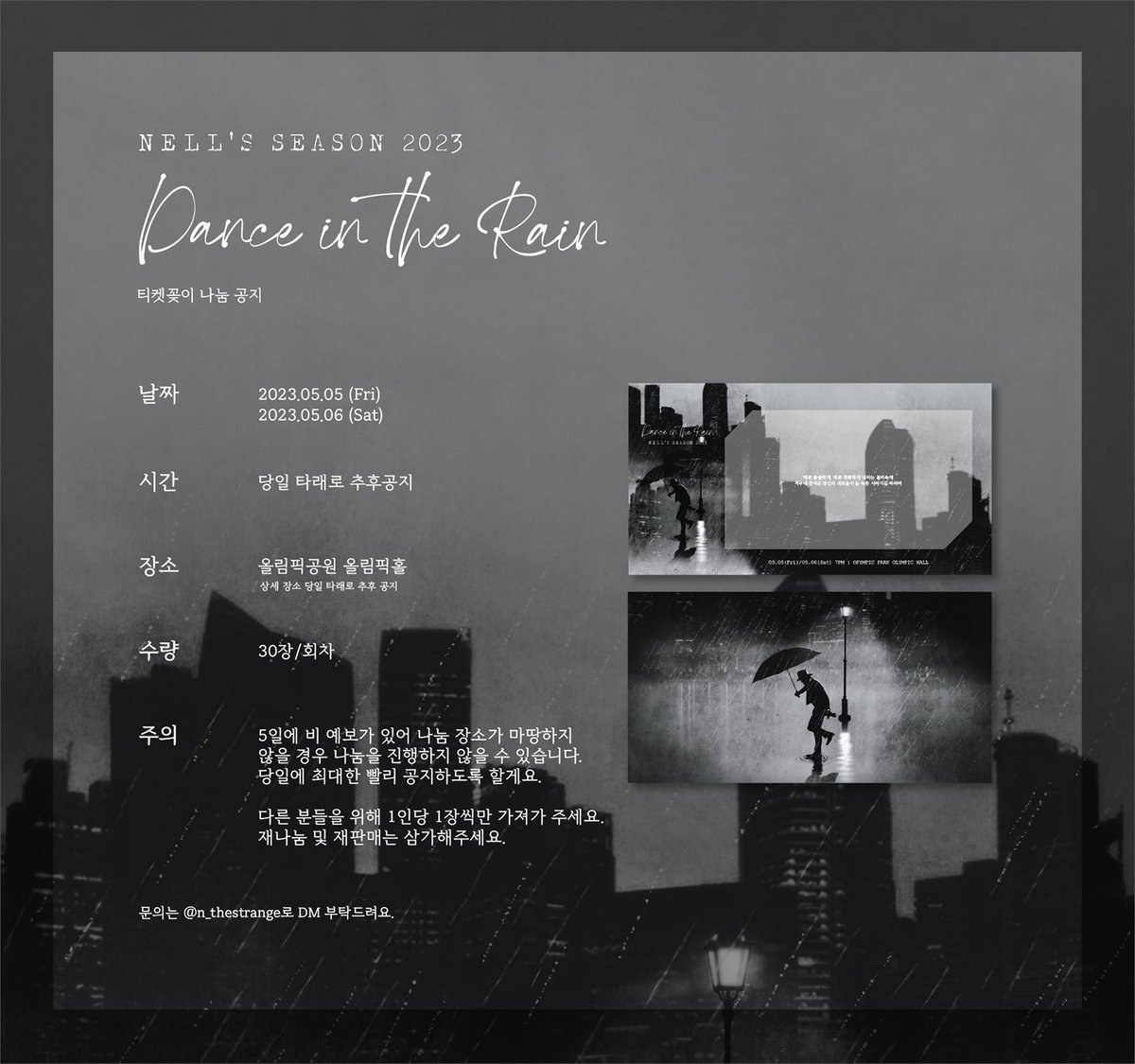 ⭐NELL's SEASON 2023 티켓꽂이 나눔 공지⭐️

NELL's SEASON 2023 티켓꽂이 나눔을 진행합니다. 자세한 사항은 공지를 참고해주시길 바랍니다.

‼️첫콘에 강풍 및 비 예보가 있어 나눔장소가 마땅하지 않을 경우 나눔을 진행하지 않을 수 있는 점 유의 부탁드립니다.