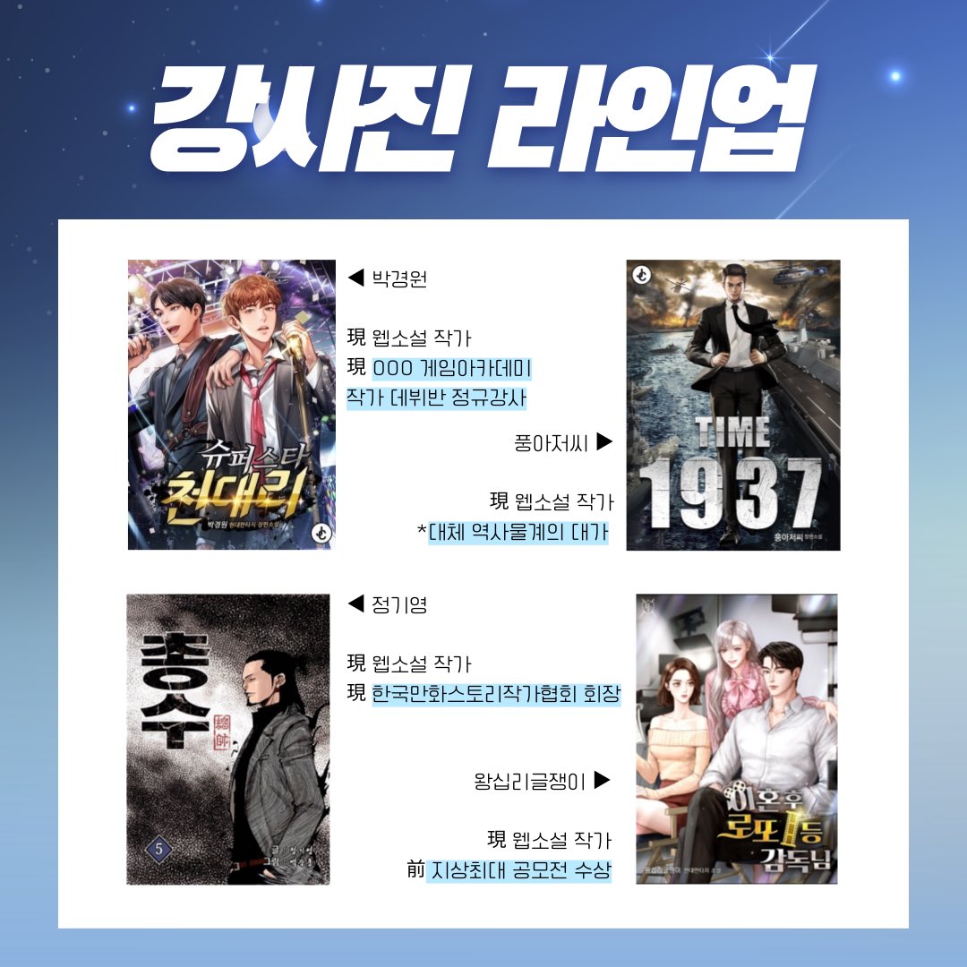 dreamwebtoon's tweet photo. 한국외국어대학교에서 진행하는 웹소설 스토리텔링 강의
유명 작가진의 글 쓰는 노하우부터
작가 데뷔하기 꿀팁까지 모두 모았다!
.
.
#파우스트 #거디언드 #어린이날 #어버이날  #전독시영화화 #웹소설아카데미 #웹소설작가 #혐관vs짝사랑 #리디광공 #웹소설 https://t.co/tUxkjncjMt