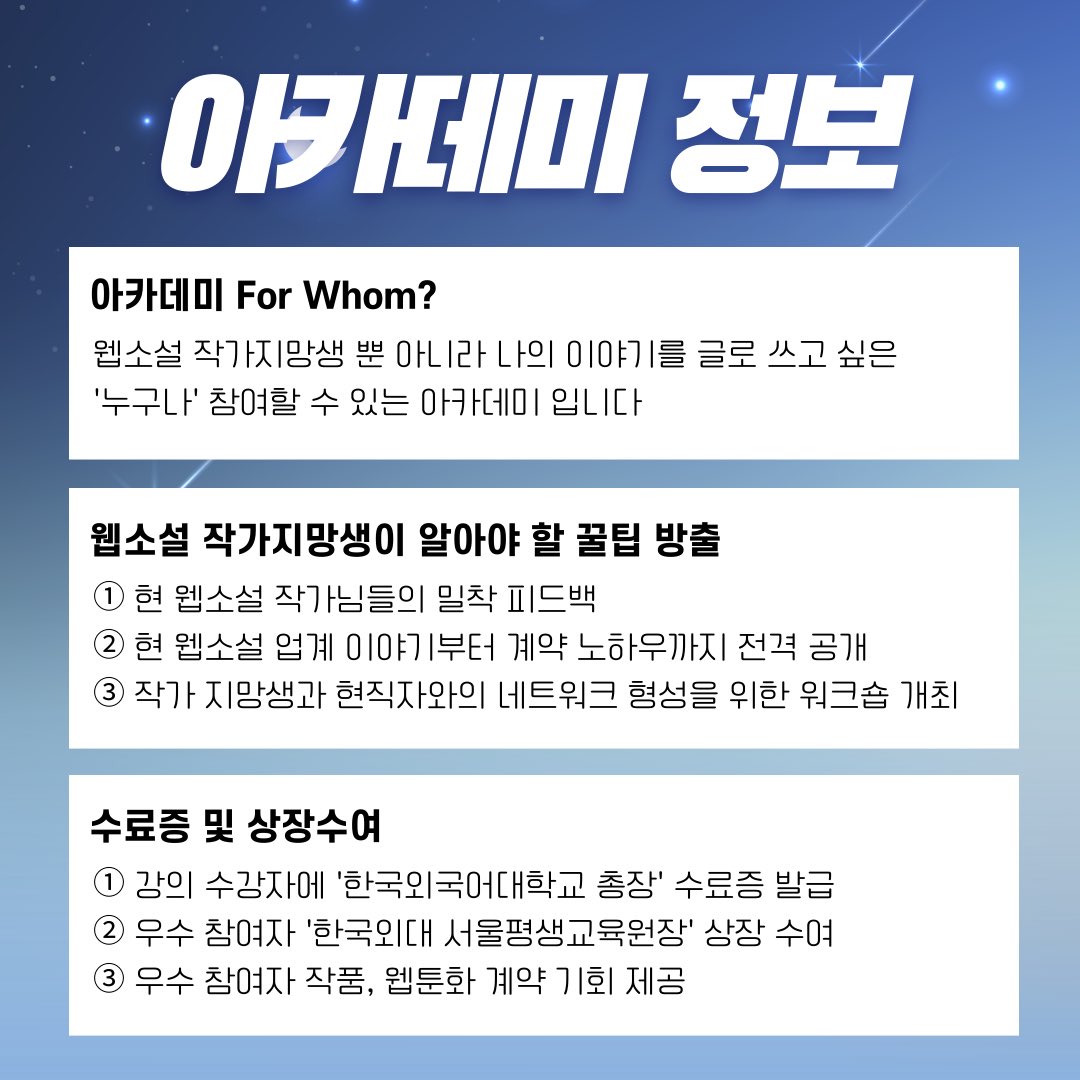 dreamwebtoon's tweet photo. 한국외국어대학교에서 진행하는 웹소설 스토리텔링 강의
유명 작가진의 글 쓰는 노하우부터
작가 데뷔하기 꿀팁까지 모두 모았다!
.
.
#파우스트 #거디언드 #어린이날 #어버이날  #전독시영화화 #웹소설아카데미 #웹소설작가 #혐관vs짝사랑 #리디광공 #웹소설 https://t.co/tUxkjncjMt