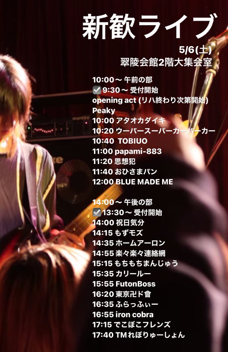 mie_uni_keion's tweet photo. 🥳新歓ライブのお知らせ🥳
お待たせしました！タイムテーブルです🎶
5/6(土) 翠陵会館2階大集会室で開催します❕
途中入室・退室OKです！気軽に参加してください^_^ https://t.co/iC6ILhc7hv