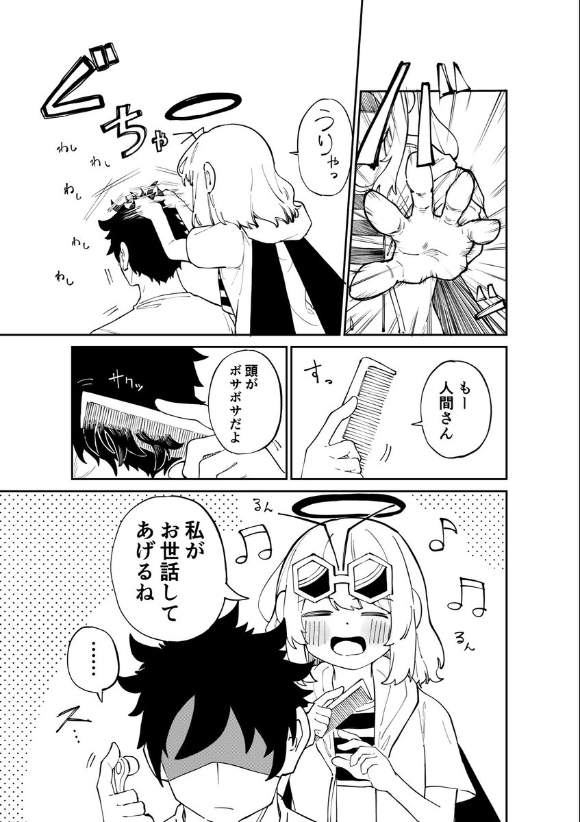 何がなんでもお世話がしたいミツバチさん 1