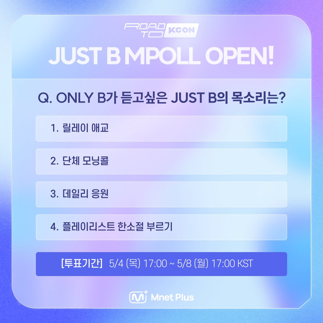 mnetplus's tweet photo. [#ROAD_TO_KCON] #MPOLL @JUSTB_Official
Gift for those who are with ROAD TO KCON🎁
Vote for the voice that ONLY B wants to hear from #JUSTB

Based on the results, they will give you the voice you’d like to hear!

GO VOTE~5/8 5pm KST
👉https://t.co/kxXF0esMef

#MnetPlus #엠넷플러스 https://t.co/ReDd12VQ2m