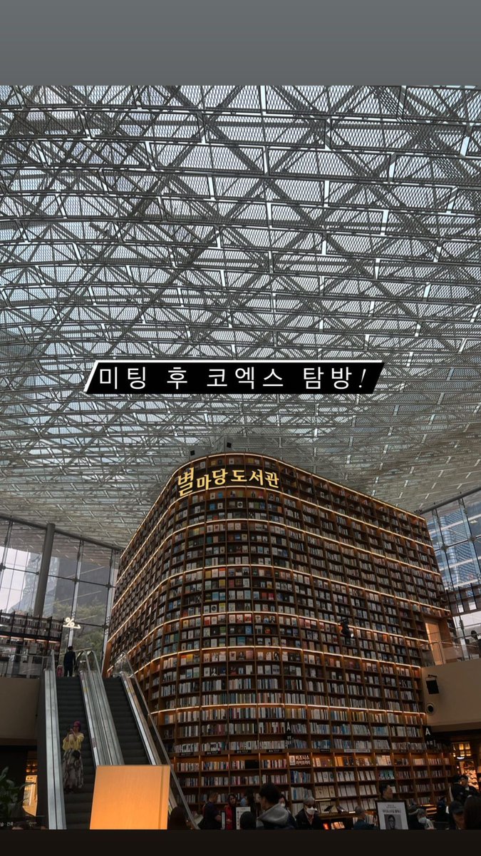 BittoFanbase's tweet photo. [Instagram STORY 230503]

COEX visit after a meeting!

🇫🇷 Visite du COEX après une réunion!

@/koi_bitto
#UP10TION #업텐션 #BITTO #비토 https://t.co/zTI0oTJZaW