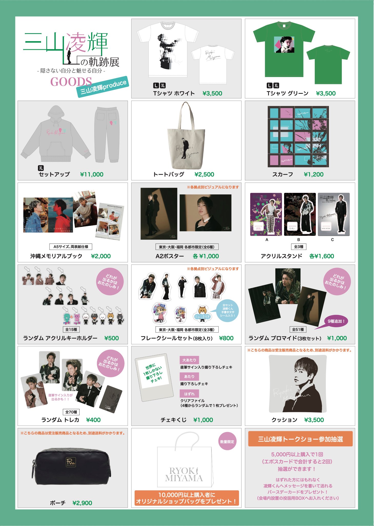 三山凌輝 OFFICIAL GOODS STORE on X: 