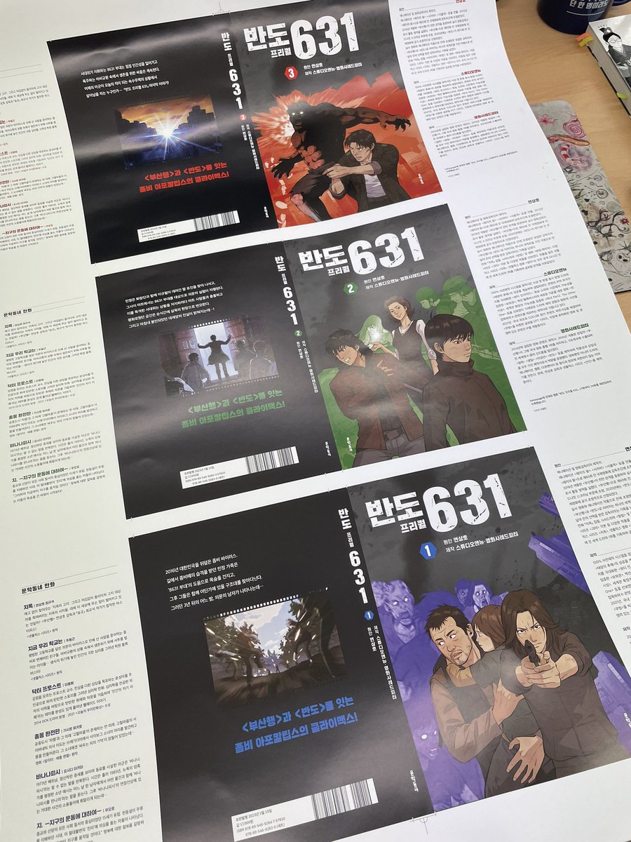 연상호 감독 영화 <부산행><반도>의 스핀오프 웹툰 #반도프리퀄631 인쇄중📽️ 두 영화를 봤다면 꼭 읽어야 하는 좀비 아포칼립스의 클라이맥스!...