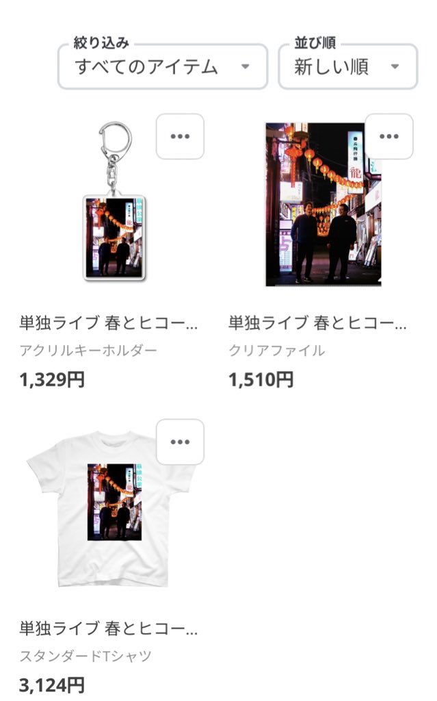 グッズたち！ #春ヒコ単独