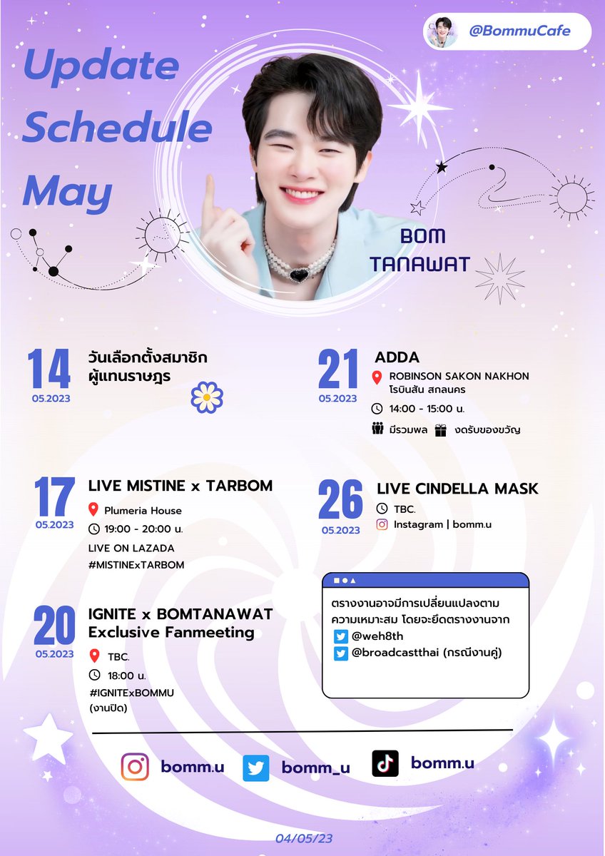 BommuCafe's tweet photo. ⌕ 𝐔𝐩𝐝𝐚𝐭𝐞 𝐁𝐨𝐦𝐦𝐮 ‘𝐬 𝐒𝐜𝐡𝐞𝐝𝐮𝐥𝐞
▭ 𝐌𝐚𝐲 ·͜·  

อัพเดทล่าสุด 04/05/23
[ งานมิสทีน #MISTINExTARBOM
17/05/23 ]

อาจมีอัพเดทงานเพิ่มเติมเข้ามาในอนาคต
รอฟังประกาศจากค่ายต้นสังกัดค่ะ

#BommuSchedule
#bommu #ChaoMu #ชาวมุ
꒰ @bomm_u ꒱ 🌷💜 https://t.co/aafkVOqx08