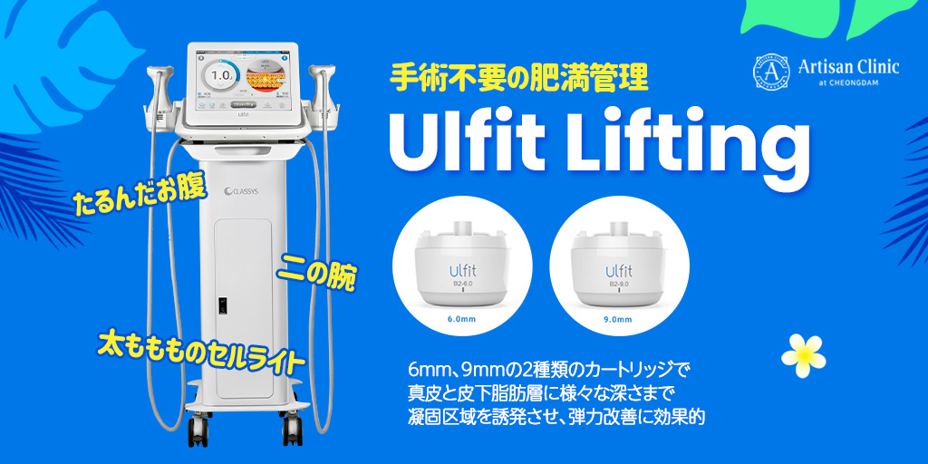 artisan_clinic_'s tweet photo. 手術不要の肥満管理😊
#ウルフィット
♥キャンペーン
➡https://t.co/L1WbWQmXwa
♥LINE ID
➡artisanclinic
#ulfittherapy #ulfit #ウルフィットハイフ #ボディリフティング #ボディリフト #医療ハイフ #韓国美容形成外科 #韓国形成外科 #渡韓整形 #美魔女 #韓国美容 #韓国整形 #韓国留学 #狎鴎亭 https://t.co/0wDg3LvZEI