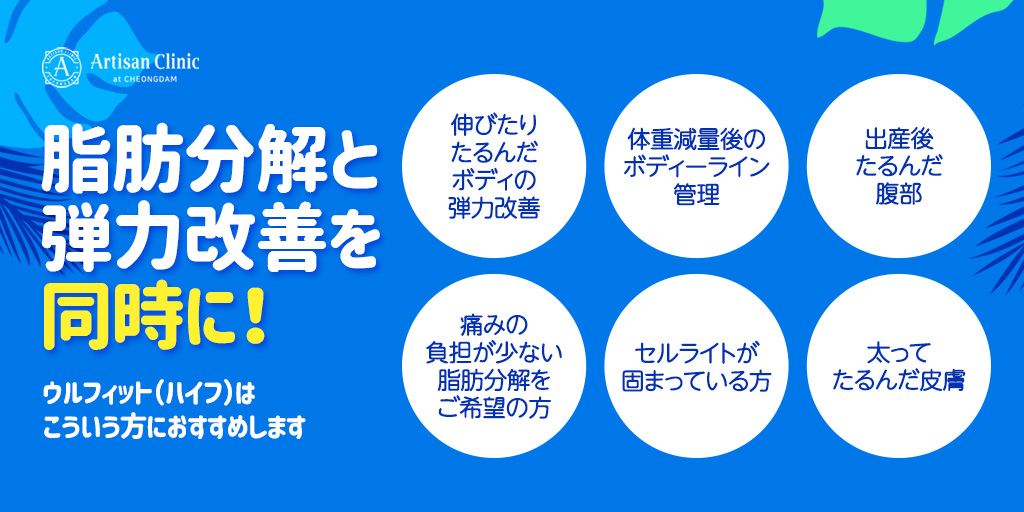 artisan_clinic_'s tweet photo. 手術不要の肥満管理😊
#ウルフィット
♥キャンペーン
➡https://t.co/L1WbWQmXwa
♥LINE ID
➡artisanclinic
#ulfittherapy #ulfit #ウルフィットハイフ #ボディリフティング #ボディリフト #医療ハイフ #韓国美容形成外科 #韓国形成外科 #渡韓整形 #美魔女 #韓国美容 #韓国整形 #韓国留学 #狎鴎亭 https://t.co/0wDg3LvZEI