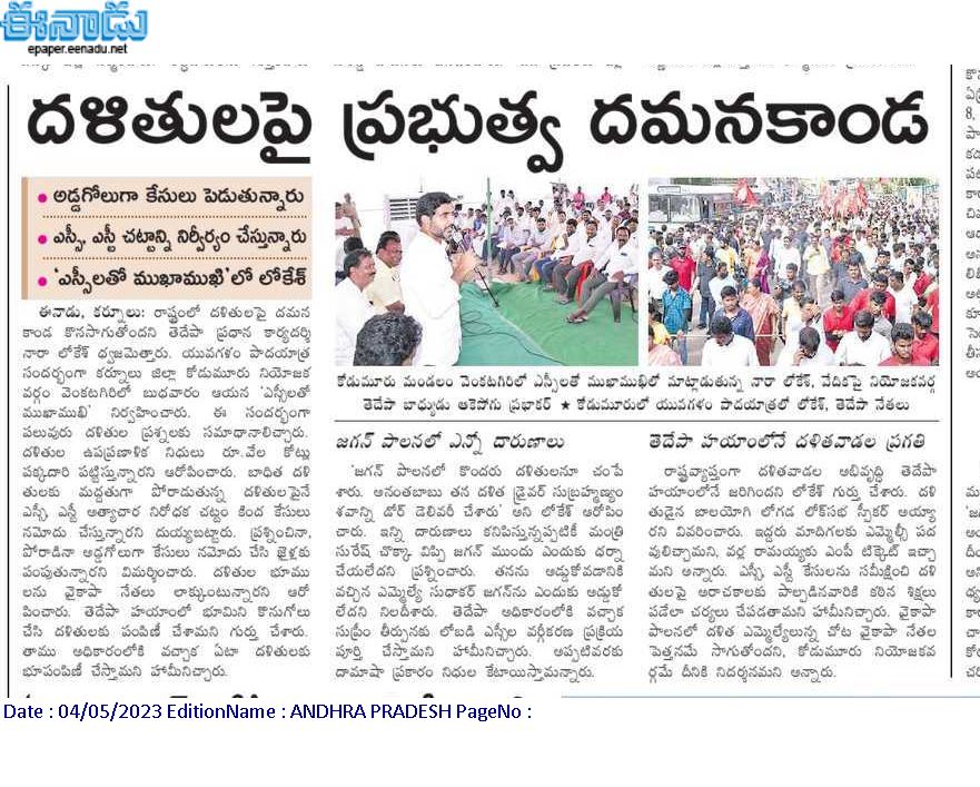 andhrudu12's tweet photo. దళితులపై ప్రభుత్వ దమనకాండ
.
అడ్డగోలుగా కేసులు పెడుతున్నారు
ఎస్సీ, ఎస్టీ చట్టాన్ని నిర్వీర్యం చేస్తున్నారు
‘ఎస్సీలతో ముఖాముఖి’లో లోకేశ్ #YuvaGalam #YuvaGalamPadayatra #YuvaGalamLokesh #lokesh #UpperBhadra https://t.co/jHbRnfwZaZ