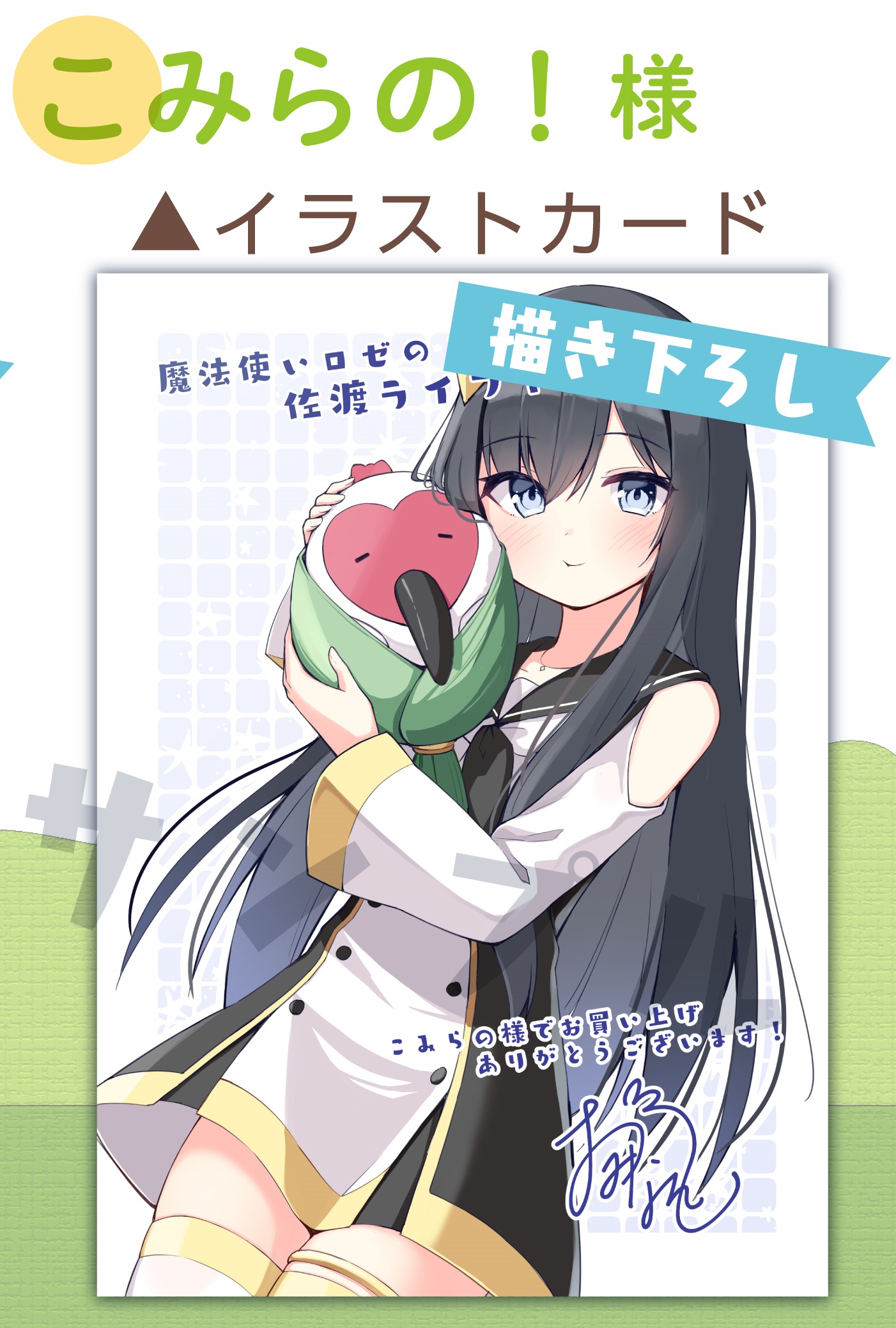 本物の 魔法使いロゼの佐渡ライフ1巻イラストカード その他
