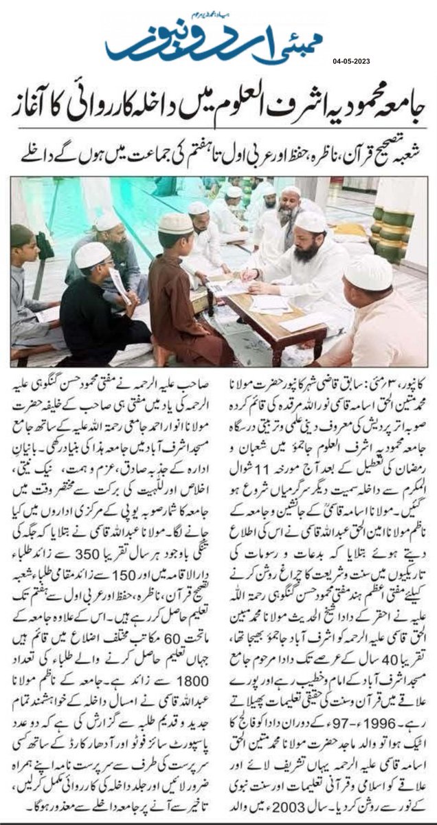 CityJamiat's tweet photo. جامعہ محمودیہ اشرف العلوم میں داخلہ کارروائی کا آغاز

شعبہ تصحیح قرآن، ناظرہ، حفظ اور عربی اول تا ہفتم کی جماعت میں ہوں گے داخلے https://t.co/ze70htdegO