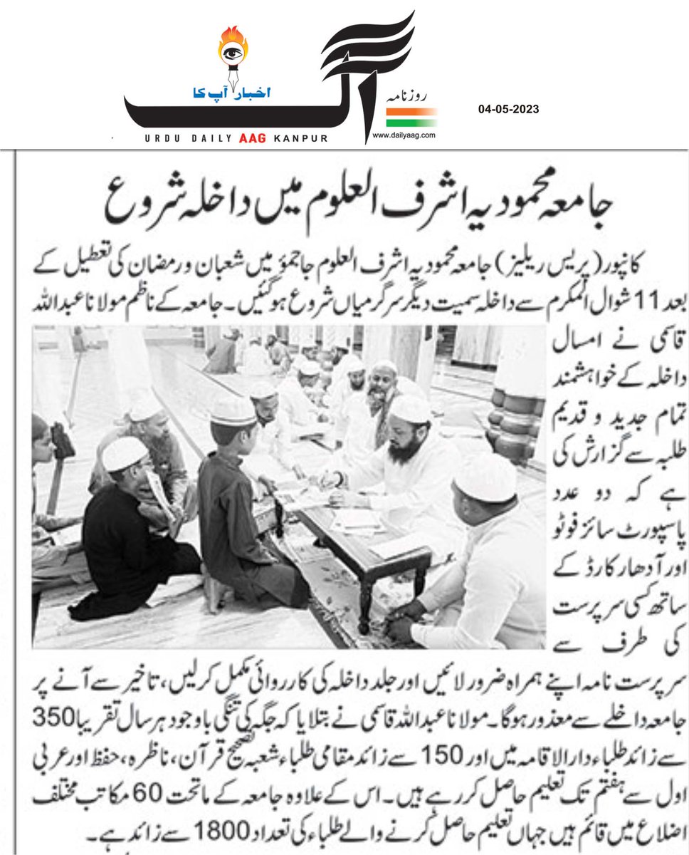 CityJamiat's tweet photo. جامعہ محمودیہ اشرف العلوم میں داخلہ کارروائی کا آغاز

شعبہ تصحیح قرآن، ناظرہ، حفظ اور عربی اول تا ہفتم کی جماعت میں ہوں گے داخلے https://t.co/ze70htdegO