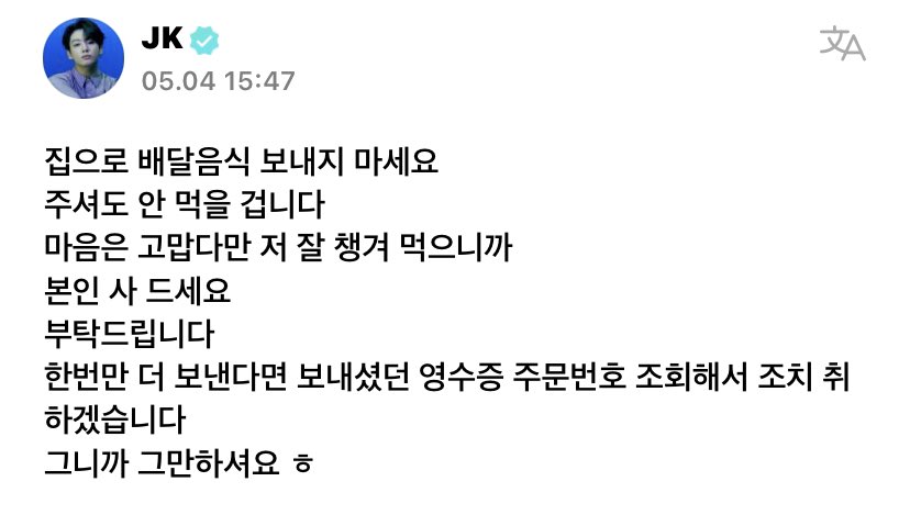 SintheHouse_tw's tweet photo. Weverse 230504 #정국 @BTS_twt 

🐰請不要叫外送到我家
即使送來了我也不會吃的
很謝謝你們的心意，但我有好好按時吃飯的
你們自己買回家吃吧
拜託了
如果再送來了的話，我會根據收���上的訂單單號採取相關措施的
所以麻煩請停止ㄏ https://t.co/hhQi1MjuyZ