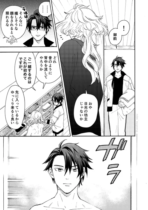 洗礼を受ける日光一文字