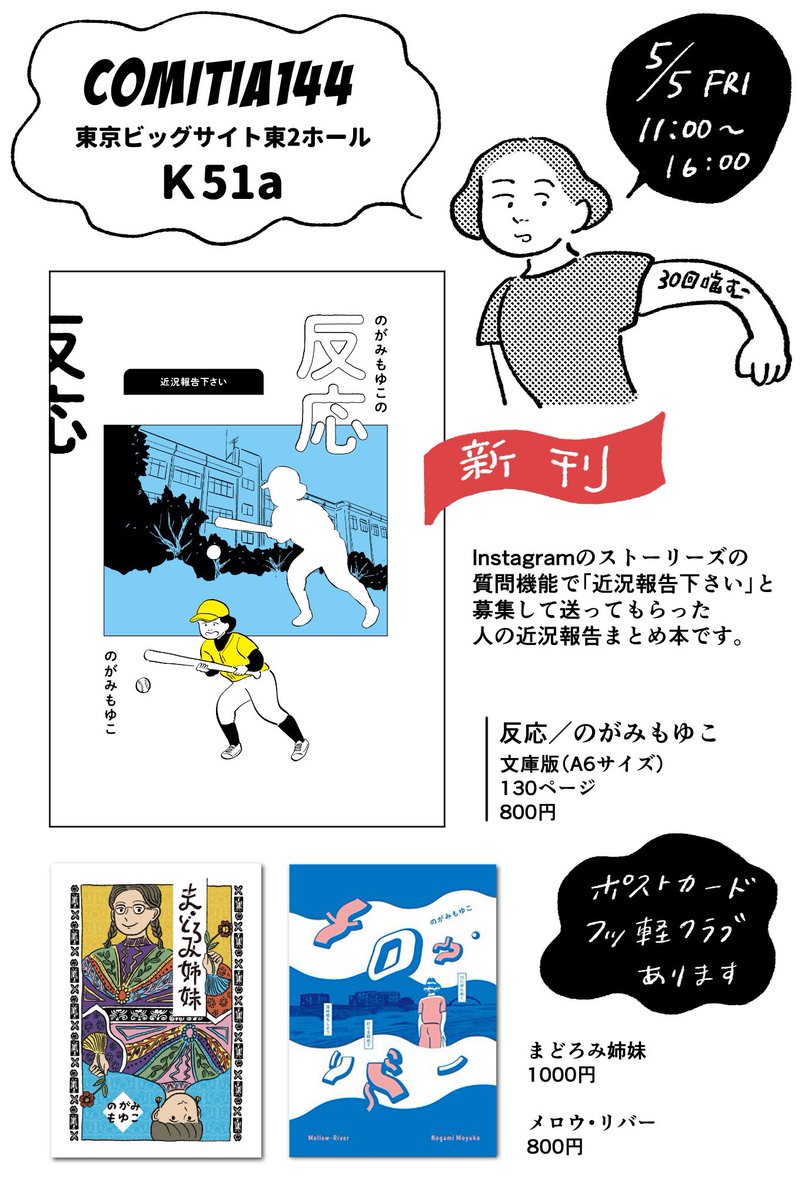 / コミティア お品書き \ 2023.5.5 COMITIA144 東京ビッグサイト 11:00〜16:00 スペース<東2ホール K51a> サークル名<30回噛む> よろしくどうぞ〜🙌 #コミティア144