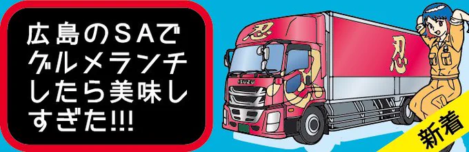 (再掲)広島(宮島)のSAグルメと中国道は80キロやけん気をつけての漫画