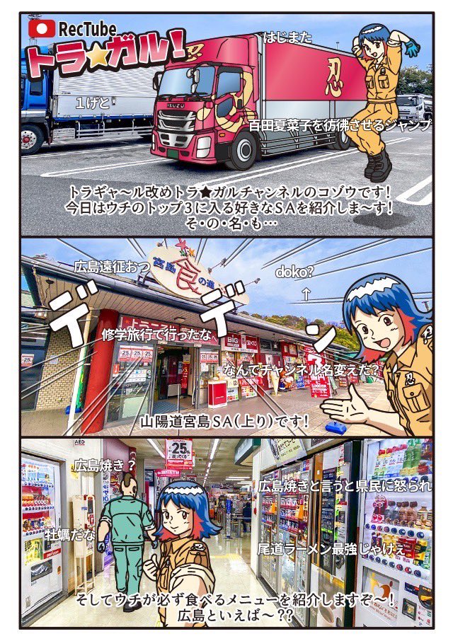 (再掲)広島(宮島)のSAグルメと中国道は80キロやけん気をつけての漫画