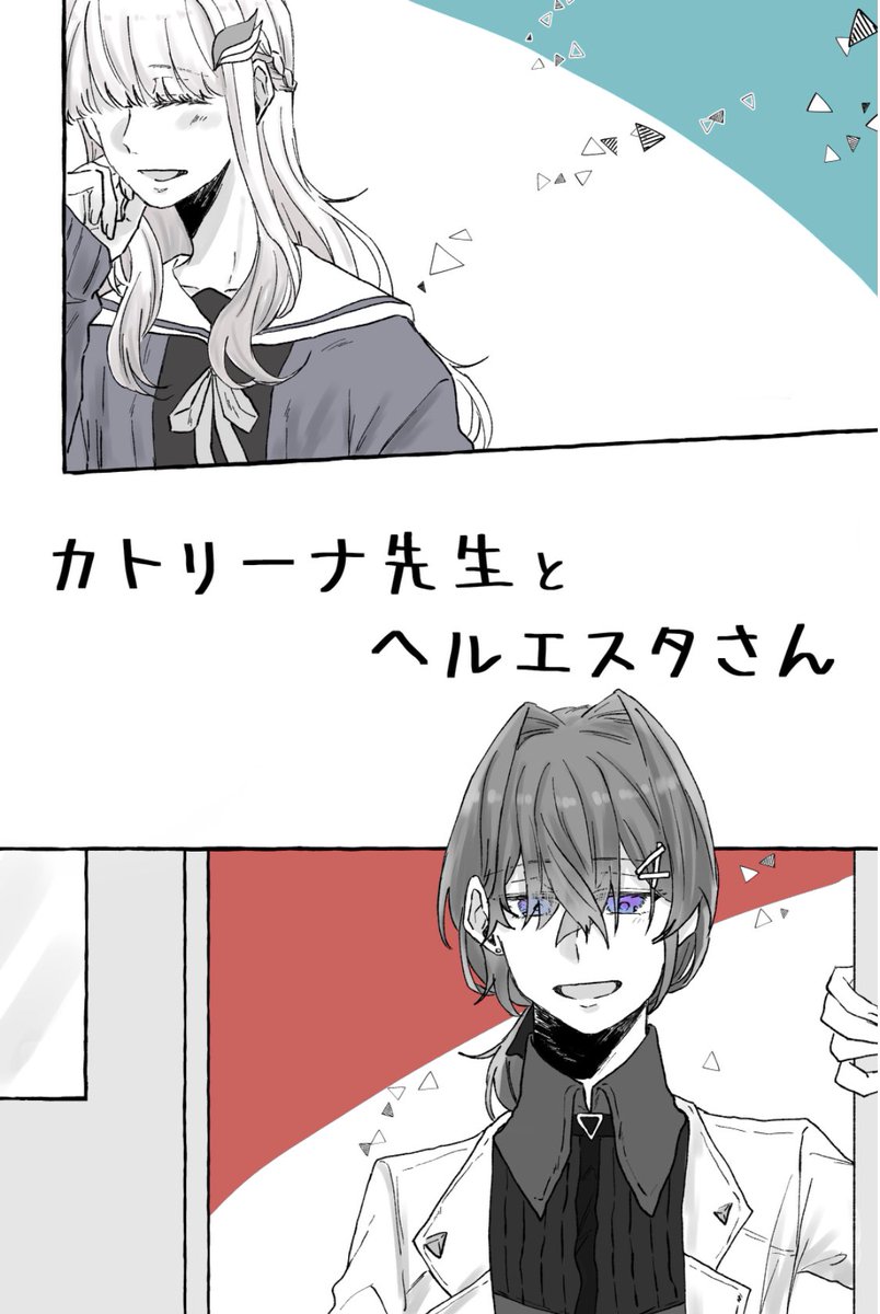 anlz教師×生徒パロ漫画コピー本。 「Katrina先生とhelestさんA5/10p(表紙含)/100円 つんてんさんのサークル【にじそ07 H-25】に置かせて頂きます🙇‍♀️ 実物はグレースケールです!よろしくお願いします!   #にじそうさく07