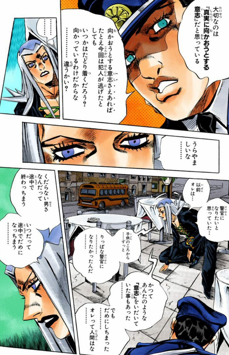 わたしは「結果」だけを求めてはいない。結果だけを求めて いると人は近道をしたがるものだ………近道した時、真実を見失うかもしれない。大切なのは真実に向かおうとする意志だと思っている。向かおうとする意志さえあればいつかはたどり着くだろう？  - 殉職した警官 ...