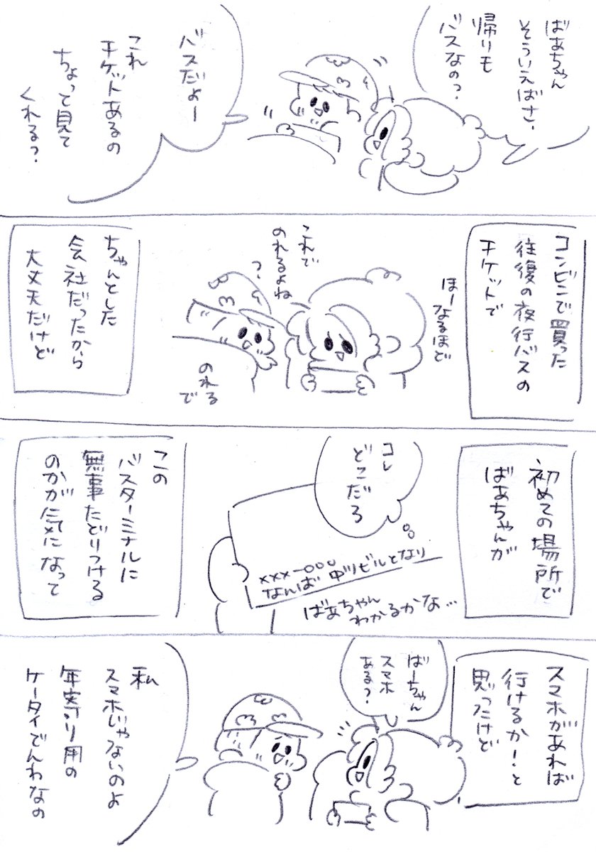 夜行バスで出会ったしらんばあちゃんと難波に遊びに行った話(3/3) 