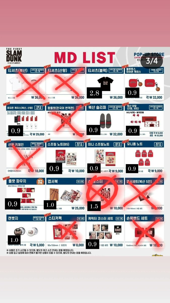 슬램덩크 팝업스토어 대리구매 해드립니다 ! 5월 4일 오늘 구매 예정이며 당일 잠실 직거래도 가능하고 택배 및 등기도 가능해요.
