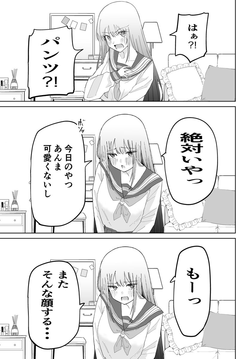 遠距離彼女とアレする話②(1/2) 『リモートエ〇チ』 | 山野内ユウ さん