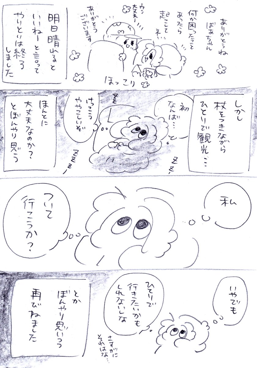 夜行バスで出会ったしらんばあちゃんと難波に遊びに行った話(2/3) 