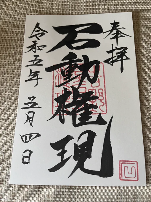 更に普段はいない管理人の方が神社のあちこちある雲蝶の掘った作品をガイドしてくださり普段天井にあって暗くてどれが雲蝶の絵かわからないのが3点あるのも教えてくださり大変貴重な作品も見る事が出来ました!感謝です🙏 隠れた穴場スポットで素晴らしい神社でした。御朱印も頂けたし行ってよかった!