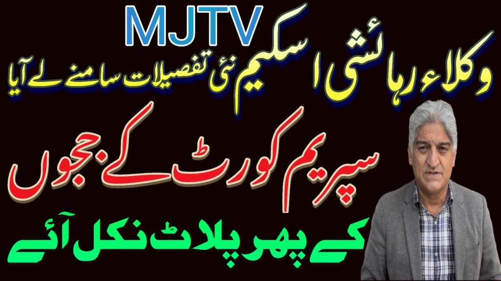 سپریم کورٹ ججوں کے ایک اور سکیم میں بھی پلاٹ نکل آئے 

Chief Justice Aamir Farooq hears case about lawyers housing scheme with plots of sitting Supreme Court judges 

#MJtv

 ... youtu.be/E5U9cYXbHtY via <a href="/YouTube/">YouTube</a>