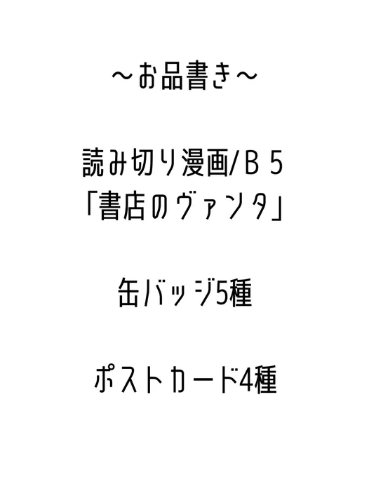 #広コミ #広島コミケ   お品書きです! いよいよ明日ですね 合同サークル名「からーぱれっと」 スペースCO303にてお待ちしております😊