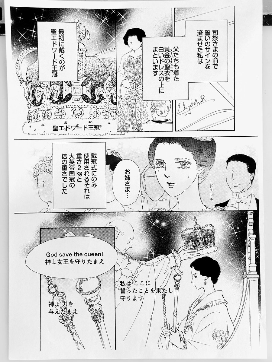 黄金の聖衣を着たり、女王の戴冠と同時に皆がマイ冠被って全員王様みたいになったり。英国の戴冠式は独特😳王冠も2種類! チャールズ3世のお式では6人の少年達が付き添うそうです。楽しみ😆💕  e-bookは1話無料 https://ebookjapan.yahoo.co.jp/books/744175/A003832348/  その他シーモア等各店でどうぞ🙇‍♀️ 