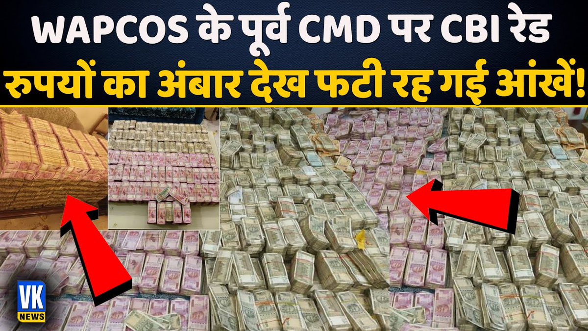 OfficialVknews's tweet image. पूर्व CMD Rajendra Gupta के यहां CBI की Raid -- नोटों का चादर देख रह गए हैरान | Viral Video 
#vknews #CBI #Wapcos 

Watch Video:bit.ly/3HC8IQJ