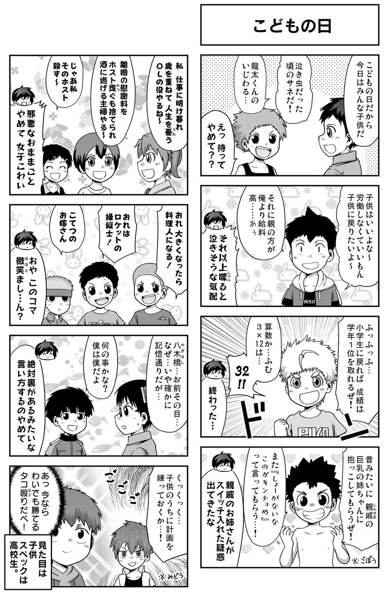 おまけ8コマ No.441  【ganma.jp/tasuketsu3】 #GANMA #多数欠   GWなので、シリーズ読み返しもぜひっ…!( ˘ω˘ )<昔コミックライド様の方で数話連載させていただいたスピンオフ『オムニバすうけつ』も、こちらから読めますっ…!→【】