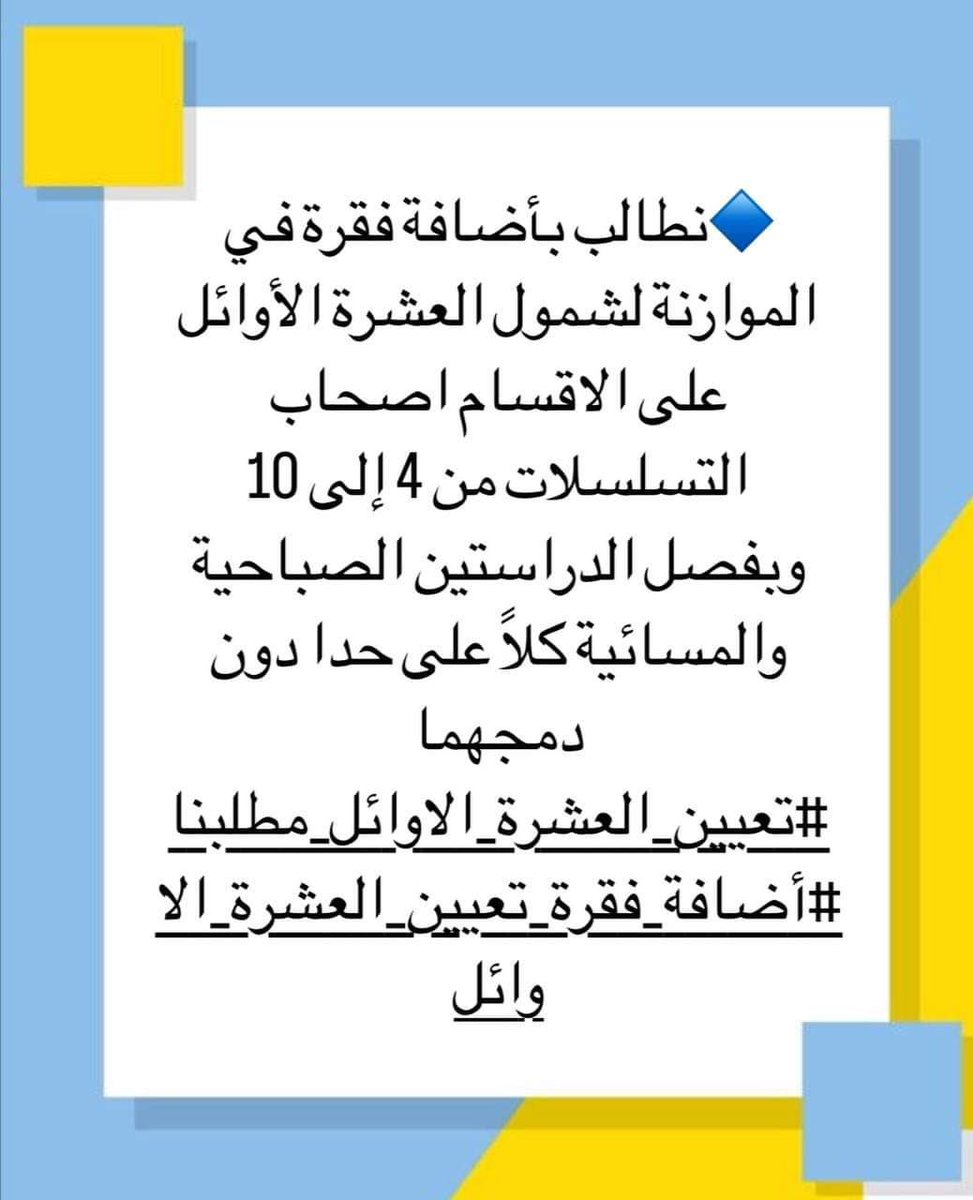 سر النجاح هو الثبات على الهدف.
#مظاهرات_اول_عشره 
<a href="/ahmedalbasheer1/">Ahmed Albasheer -أحمد البشير</a> 
<a href="/mohamedshia/">محمد شياع السوداني</a> <a href="/AlHaLboosii/">محمد الحلبوسي</a> <a href="/UNICEFiraq/">UNICEF Iraq - يونيسف العراق</a>