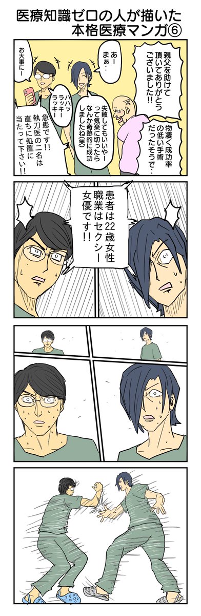 医療知識ゼロの人が描いた本格医療マンガ⑥ #4コマ #4コマ漫画 #医療知識ゼロの人が描いた本格医療マンガ #再掲