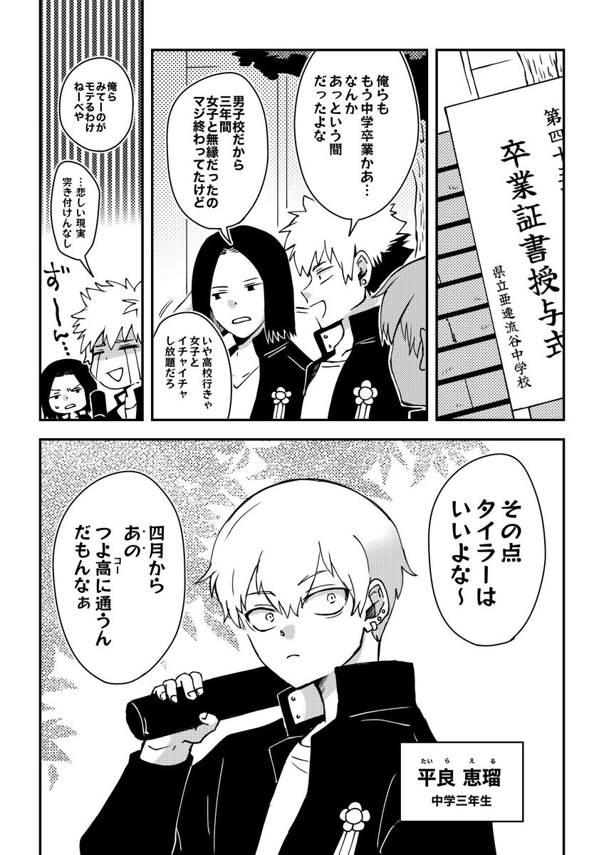 @tuyouru_tl 
恵瑠、中学三年生の時の余談
(モブ友人がいます) 
