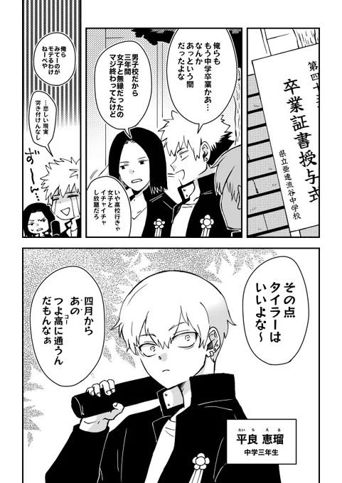 @tuyouru_tl 
恵瑠、中学三年生の時の余談
(モブ友人がいます) 