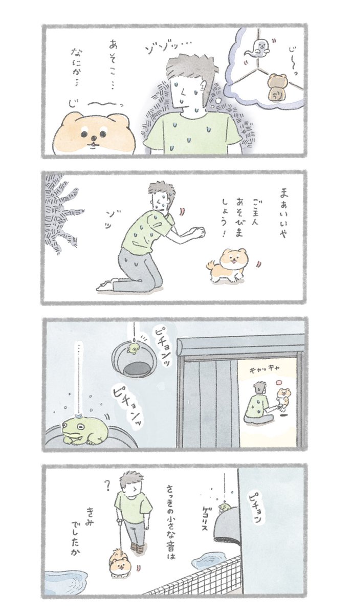 なにかいる #こんにちはいぬです