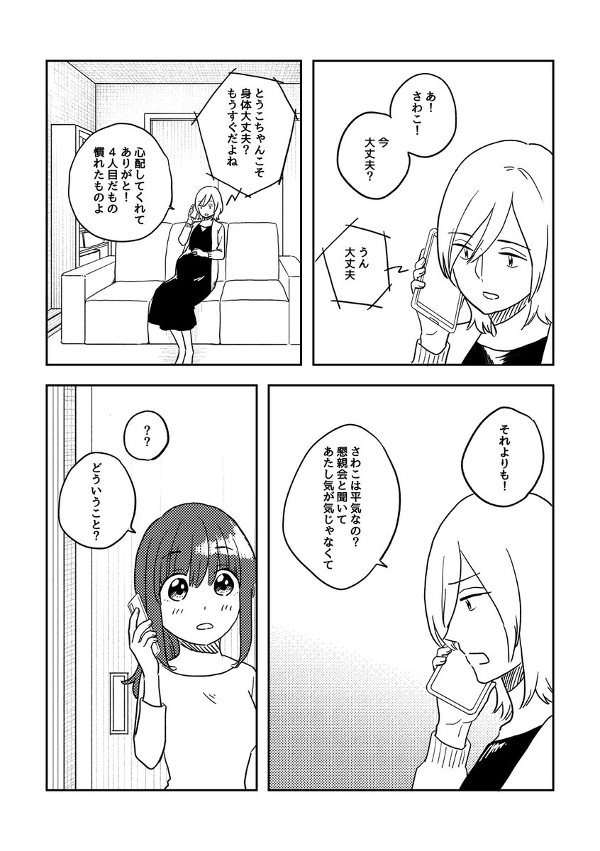 ここからの話(1/5)

#ここだけの話 #創作漫画 