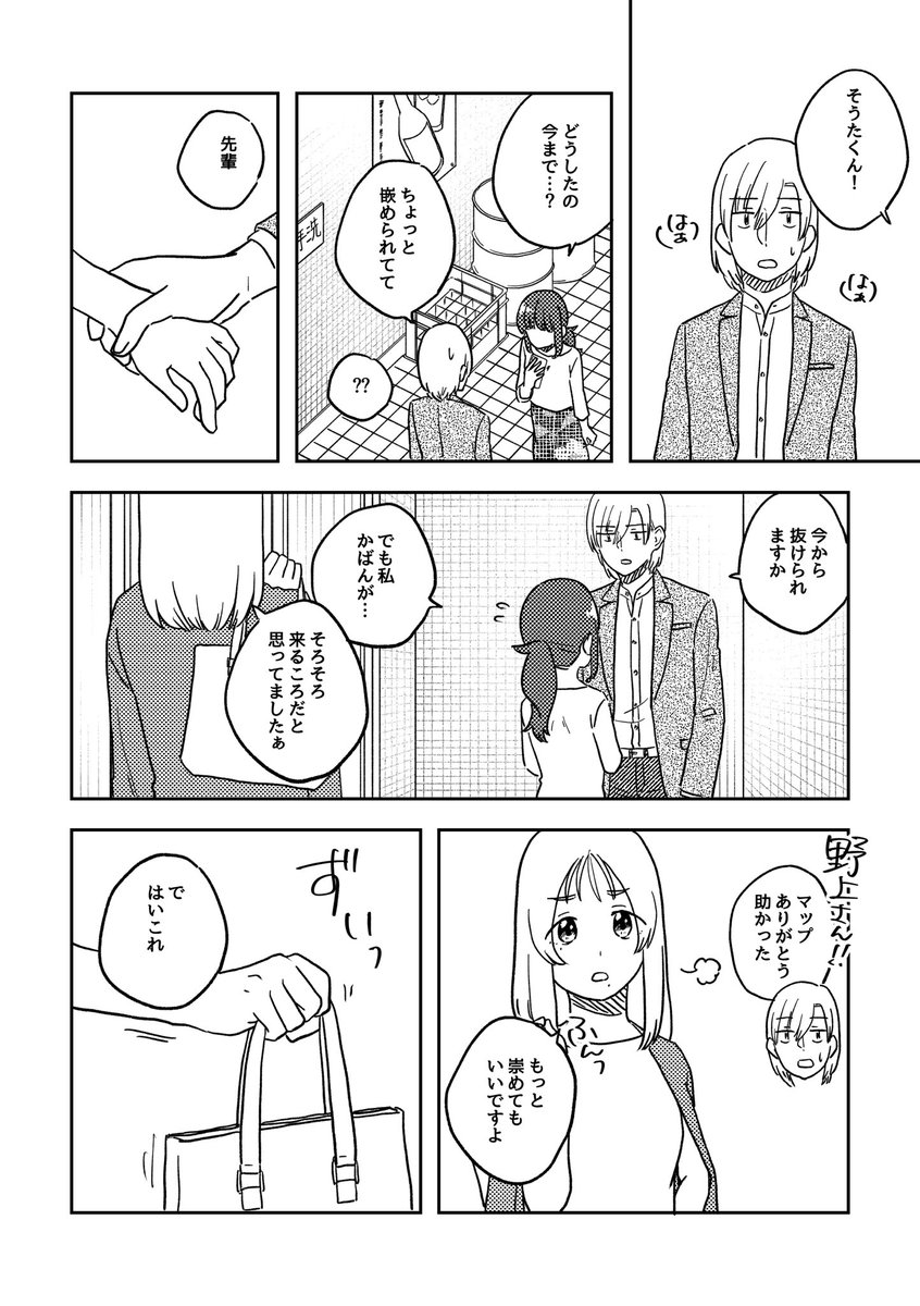 ここからの話(2/5)

#ここだけの話 #創作漫画 