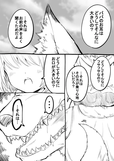「オオカミとコカミ」 