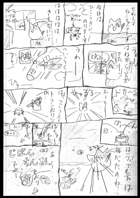 【小5か6の時に描いたマンガ】絶対に地盤沈下するねこちゃん