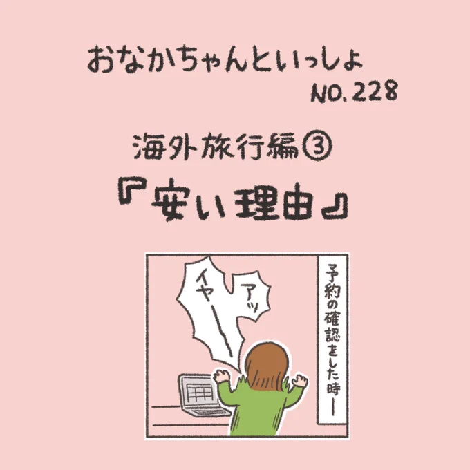 【New!】しっかり確認して予約しよう🥲 まだまだNYには着かない…🗽 #おなかちゃんといっしょ #漫画 #エッセイ漫画