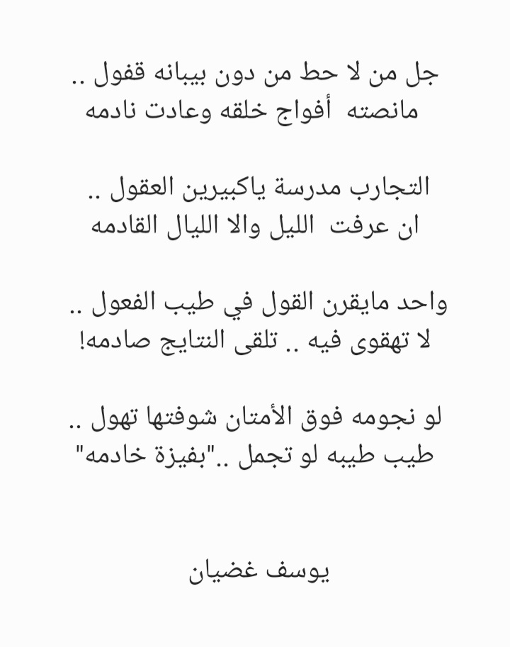 جل من لاحط من دون بيبانه قفول ..
مانصته أفواج خلقه وعادت نادمه
-