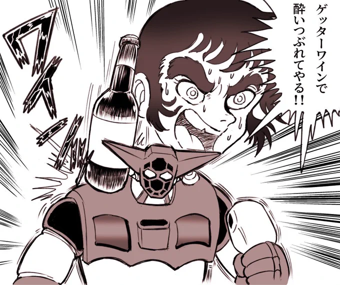 #ゴールデンウィークはゲッター線濃度を上げよう