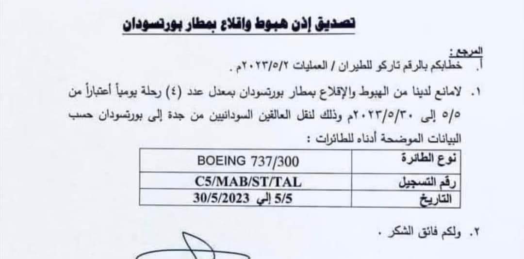 mutaz_014's tweet photo. @farooqkassibawi كان الله في عونهم 
تم التصديق لشركة تاركو للطيران بعمل 4 رحلات يوميًا من مطار جدة امطار بورتسودان اعتبارًا من يوم 5 مايو https://t.co/TI1jCyD1LE